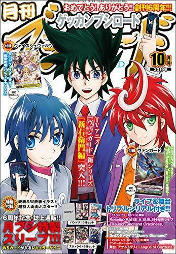Monthly Bushiroad October 2019 W/bonus Item Magazine- Japan Figure Store - #1 Bring To You The Best Japanese Goods