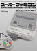 Mook Nintendo Super Famicom Perfect Catalogue Commentary＆Photograph For All Sfc Fan - New Japan Figure 9784862979131