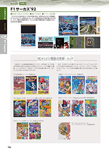 Mook Pc Engine Complete Guide Deluxe - New Japan Figure 9784074413713 2