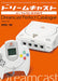 Mook Sega Dreamcast Perfect Catalogue Commentary & Photograph For All Dreamcast Fan - New Japan Figure 9784867172070 1