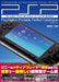 Mook Sony Psp Playstation Portable Perfect Catalogue Commentary＆Photograph For All Psp Fan - New Japan Figure 9784867171455
