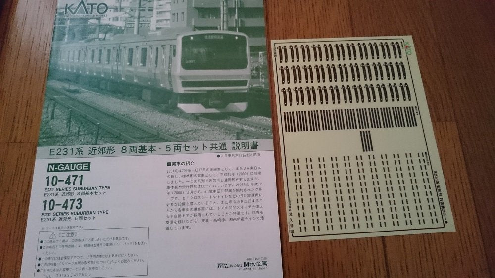 Kato N Gauge Suburban E231 Series Basic Train Set - 8 Cars- Japan Figure Store - #1 Bring To You The Best Japanese Goods