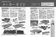 N-gauge Catalog 2021-2022 Ikaros Mook- Japan Figure Store - #1 Bring To You The Best Japanese Goods