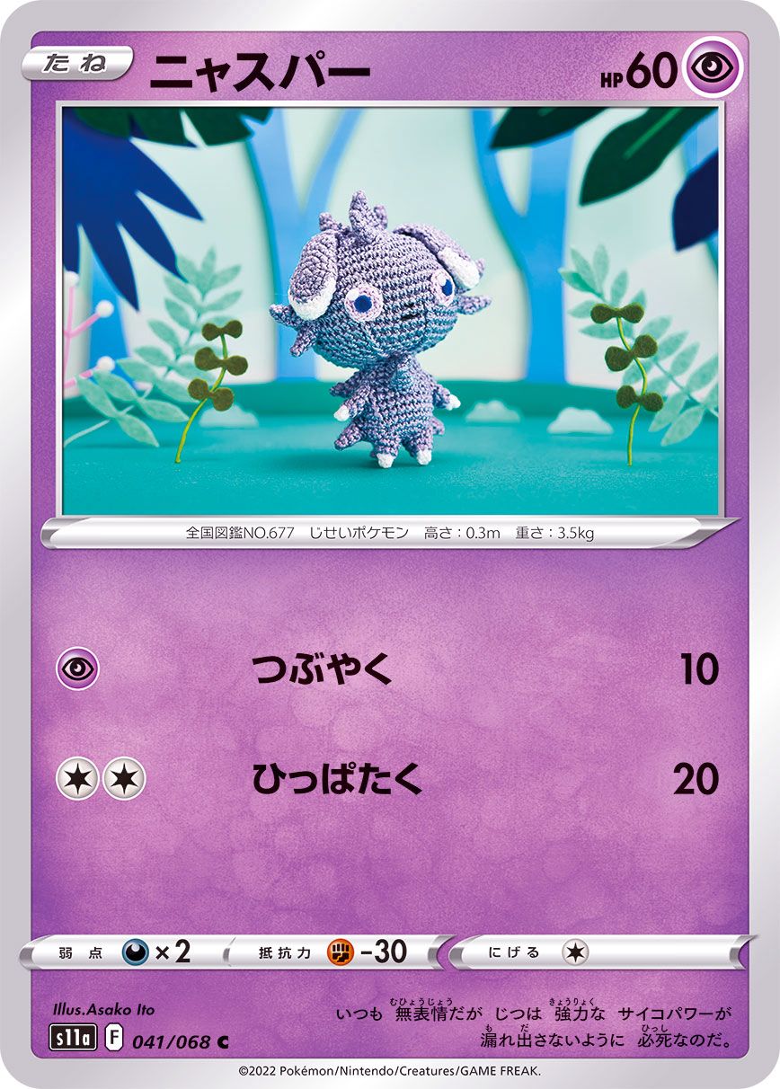 Nasper - 041/068 S11A - C - MINT - Pokémon TCG Japanese Japan Figure 36930-C041068S11A-MINT