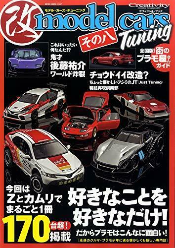 Neko Publishing Model Cars Tuning Vol.8 Book- Japan Figure Store - #1 Bring To You The Best Japanese Goods