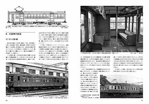 Neko Publishing Rm Library No.240 Keikyu Type 230 Vol.2 Book- Japan Figure Store - #1 Bring To You The Best Japanese Goods