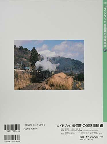 Neko Publishing The J.n.r. Car Of The Heyday 15 Book- Japan Figure Store - #1 Bring To You The Best Japanese Goods