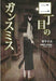 Nichome No Gun Smith Book - Japan Figure