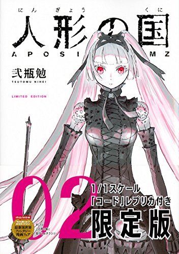 Ningyou No Kuni Aposimz 2 Limited Edition W/code Replica 1/1 Scale- Japan Figure Store - #1 Bring To You The Best Japanese Goods