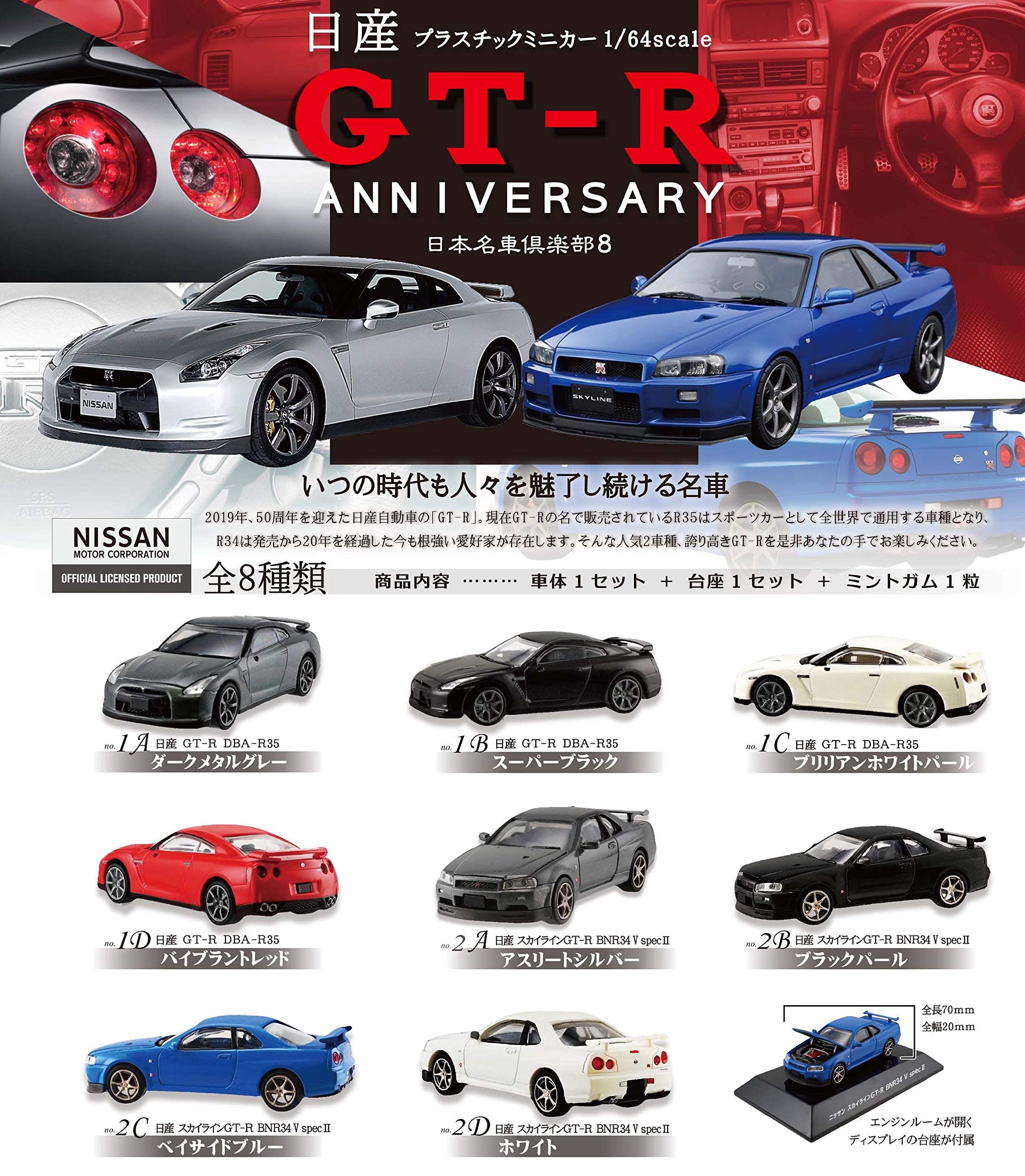 F-TOYS Nissan Gt-R Anniversary 1/64 Scale Plastic Mini-Car 1 Box 10 Pcs. Set- Japan Figure Store - #1 Bring To You The Best Japanese Goods