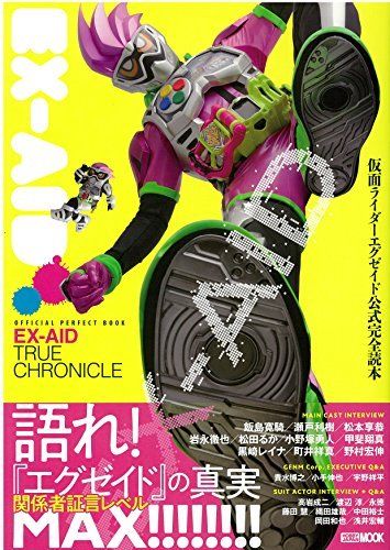 Official Perfect Book Kamen Rider Ex-aid Ex-aid True Chronicle Art Book- Japan Figure Store - #1 Bring To You The Best Japanese Goods