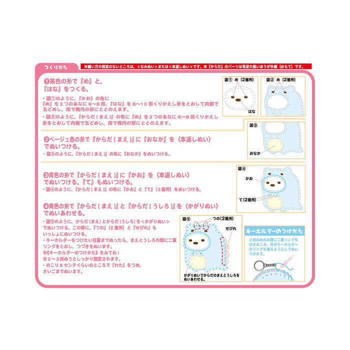 ONOEMAN First Sewing Kit Sumikko Gurashi Tokage & Mother 'Shirokuma'- Japan Figure Store - #1 Bring To You The Best Japanese Goods