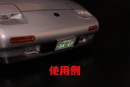 ABC HOBBY RC 66220 Illuminated Japanese License Plate Chrome Plated- Japan Figure Store - #1 Bring To You The Best Japanese Goods