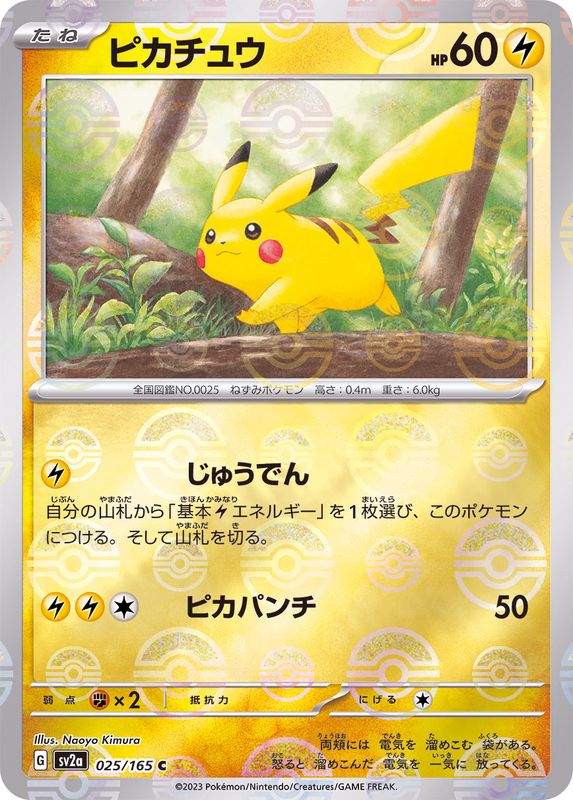 Pokemon Pikachu Master Ball Mirror 025/165 Japan [Condition B] Good Tcg- Japan Figure Store - #1 Bring To You The Best Japanese Goods