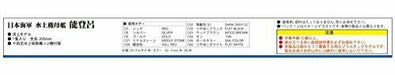 Pit Road 1/700 Sky Wave Series Japanese Navy Seaplane Tender Noto Lu Plastic- Japan Figure Store - #1 Bring To You The Best Japanese Goods