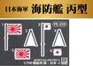 Pit Road Japanese Navy Coastal Defense Ship Type C Early Model Japanese Plastic Model Kit- Japan Figure Store - #1 Bring To You The Best Japanese Goods