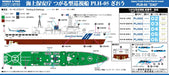 Pit Road 1/700 Sky Wave Series Japan Coast Guard Tsugaru Type Patrol Boat Plh-05 Zaou Plastic Model J91- Japan Figure Store - #1 Bring To You The Best Japanese Goods