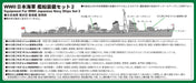 PIT-ROAD 1/700 Ww2 Equipment Set For Wwii Japan Navy Ship Set 2- Japan Figure Store - #1 Bring To You The Best Japanese Goods