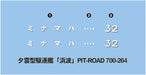 PIT-ROAD 1/700 Ijn Destroyer Hamanami Plastic Model- Japan Figure Store - #1 Bring To You The Best Japanese Goods