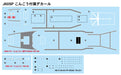 Pit Road Skywave J60SP Jmsdf Aegis Kongo-Class Destroyer 1/700 Japanese Plastic Scale Ship- Japan Figure Store - #1 Bring To You The Best Japanese Goods