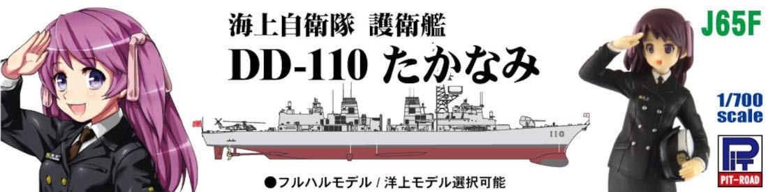 Pit Road 1/700 Skywave Series Maritime Self-Defense Force Destroyer Dd-110 Takanami With Female Self-Defense Officer Figure Plastic Model J65F- Japan Figure Store - #1 Bring To You The Best Japanese Goods