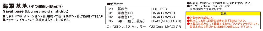 Pit Road 1/700 Skywave Series Naval Base (Small Ship Mooring Area) Plastic Model Sw09- Japan Figure Store - #1 Bring To You The Best Japanese Goods