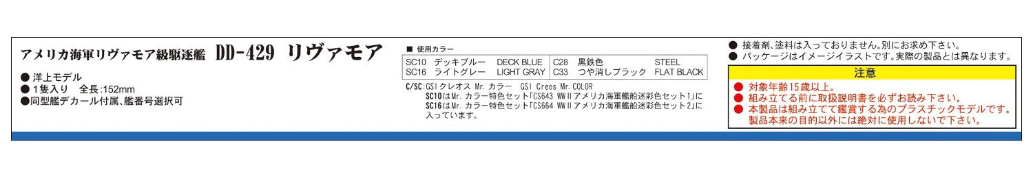 Pit Road 1/700 Skywave Series Us Navy Destroyer De-429 Livermore Plastic Model W211 Gray- Japan Figure Store - #1 Bring To You The Best Japanese Goods
