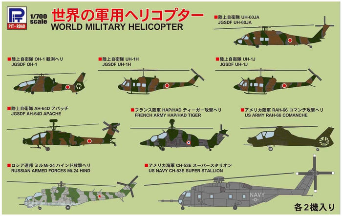 Pit Road 1/700 Skywave Series World Military Helicopter Plastic Model S54- Japan Figure Store - #1 Bring To You The Best Japanese Goods