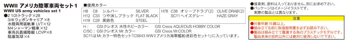 PIT-ROAD 1/700 Wwii Us Army Vehcles Set 1 Plastic Model- Japan Figure Store - #1 Bring To You The Best Japanese Goods