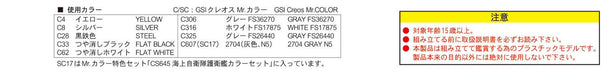 Pit Road 1/700 Watermelon Wave Series Maritime Self-Defense Force Ship Equipment Set 2 Plastic Model Parts Ne11- Japan Figure Store - #1 Bring To You The Best Japanese Goods