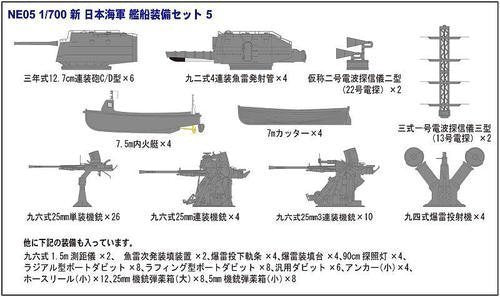 Pit-Road 1/700 Japanese Navy Shiratsuyu Class Destroyer Yudachi With New Equipment Parts- Japan Figure Store - #1 Bring To You The Best Japanese Goods