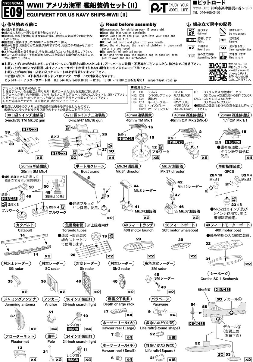 Pit-Road 1/700 Skywave Series Wwii Us Navy Ship Equipment Set 2 Brass 35.6Cm Gun Barrel With 12 Plastic Model Parts E09B- Japan Figure Store - #1 Bring To You The Best Japanese Goods
