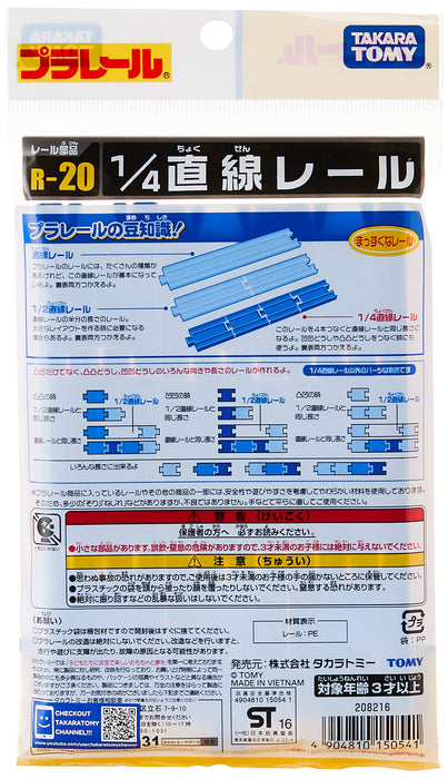 Takara Tomy Plarail Track R-20 1/4 Straight Rail 3 Pattern x3 Track Parts For Model Toy- Japan Figure Store - #1 Bring To You The Best Japanese Goods
