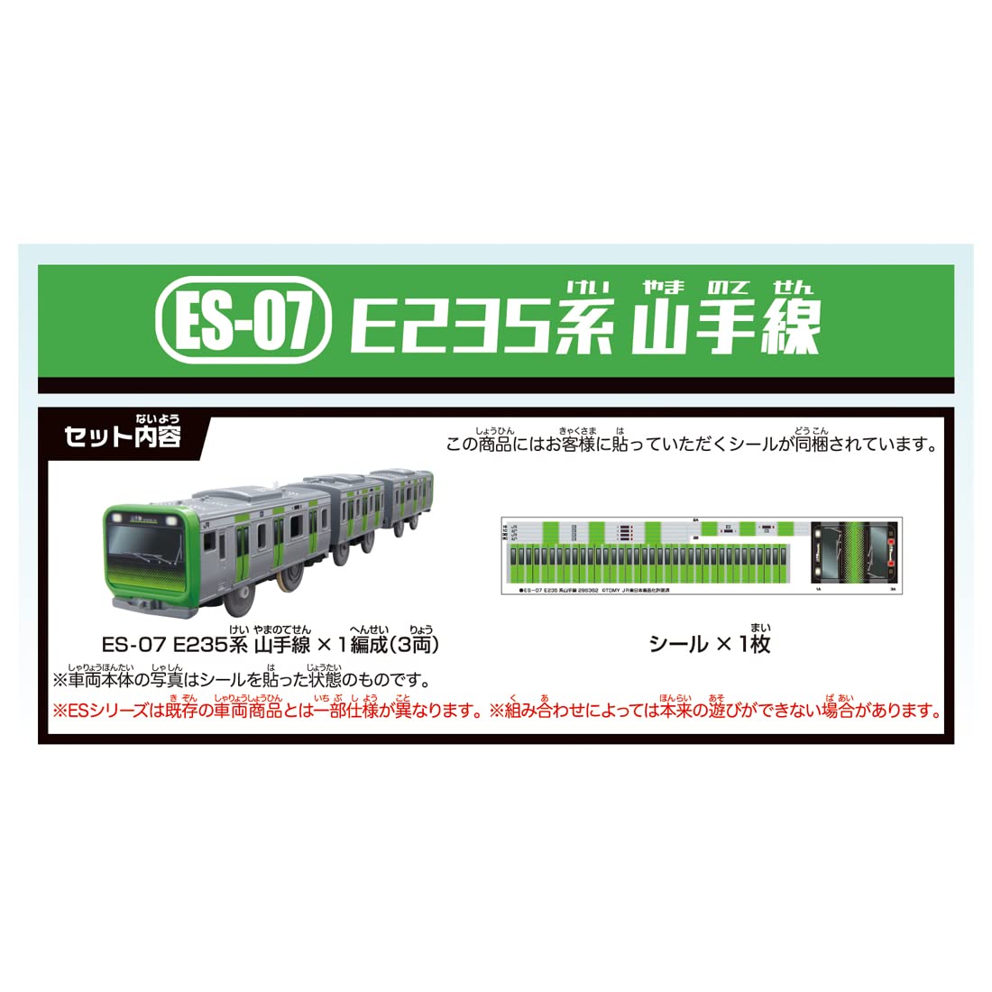 Takara Tomy Plarail Es-07 E235 Series Yamanote Line Japanese Plastic Train Toys- Japan Figure Store - #1 Bring To You The Best Japanese Goods