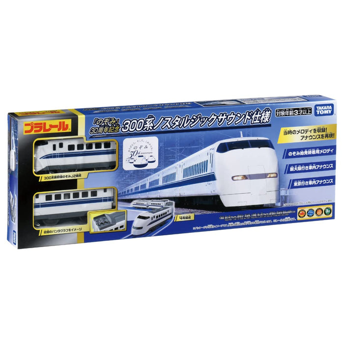 TAKARA TOMY Pla-Rail Nozomi 30Th Anniversary 300 Series Nostalgic Sounds Specification- Japan Figure Store - #1 Bring To You The Best Japanese Goods