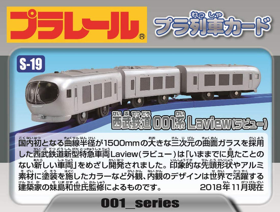 Takara Tomy Pla-Rail S-19 Sebu 001 Series Laview Japanese 3D Train Models- Japan Figure Store - #1 Bring To You The Best Japanese Goods