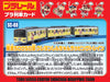 Takara Tomy Pla-Rail Sc-08 Tobu 50000 Series Crayon Shinchan Wrapping Train Vehicle Model- Japan Figure Store - #1 Bring To You The Best Japanese Goods
