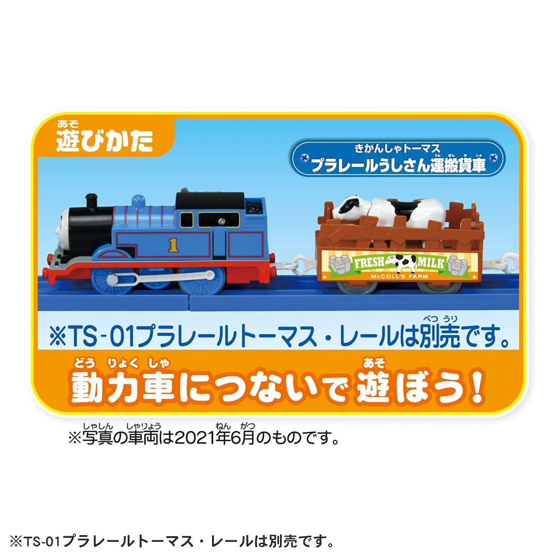 Takara Tomy Pla-Rail Thomas & Friends Cow Transport Car Japanese Transportation Toys- Japan Figure Store - #1 Bring To You The Best Japanese Goods