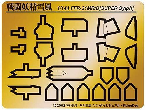Platz 1/144 Ffr-31mr/d Super Sylph Yukikaze W/photo-etched Parts Plastic Model- Japan Figure Store - #1 Bring To You The Best Japanese Goods