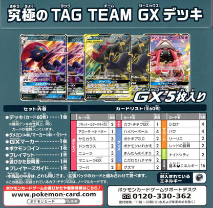Pokemon Card Game Sun & Moon Starter Set Tag Team Gx Umbreon & Darkrai Gx Collectible Card Game- Japan Figure Store - #1 Bring To You The Best Japanese Goods