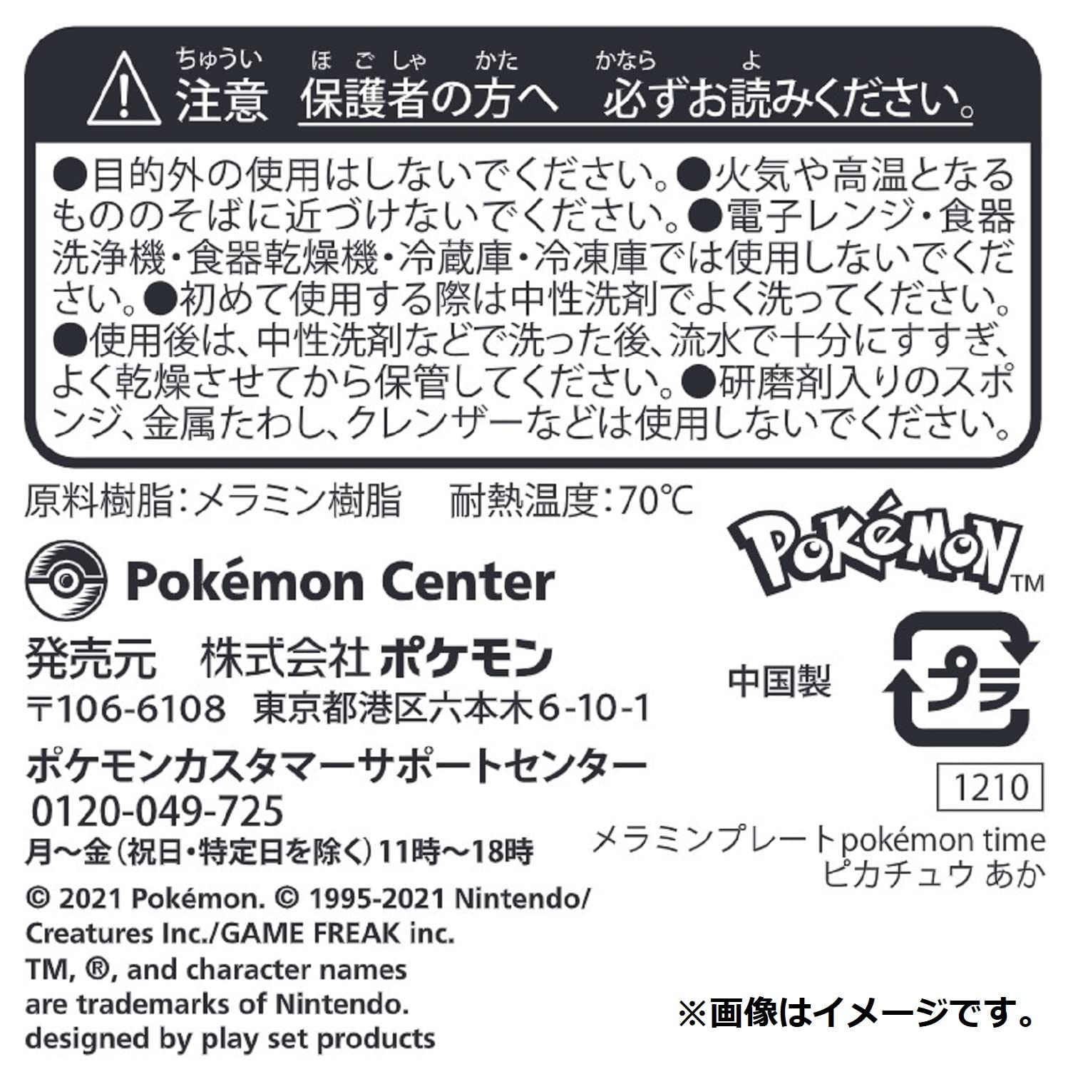 POKEMON CENTER ORIGINAL Melamine Plate Pokemon Time Pikachu Red- Japan Figure Store - #1 Bring To You The Best Japanese Goods