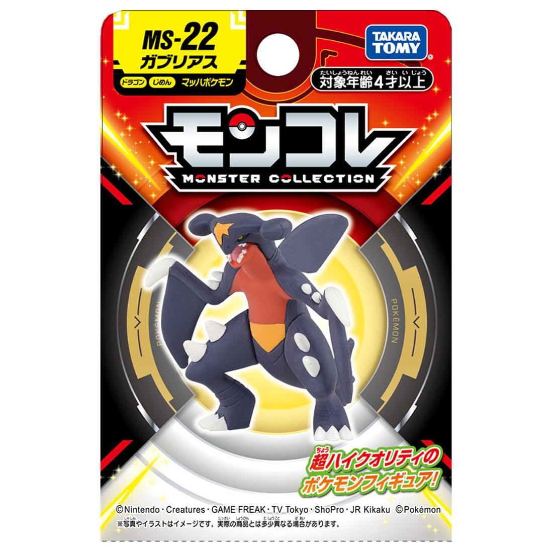 Pokemon Moncolle MS-22 Gabrielus by Takara Tomy- Japan Figure Store - #1 Bring To You The Best Japanese Goods