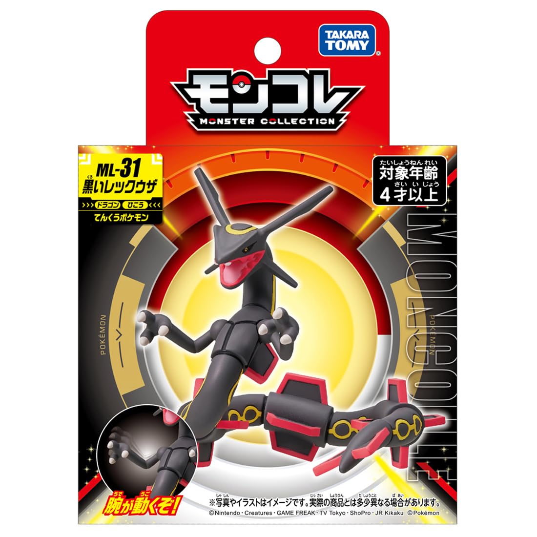 Takara Tomy ML-31 Black Rayquaza Monster Collection- Japan Figure Store - #1 Bring To You The Best Japanese Goods