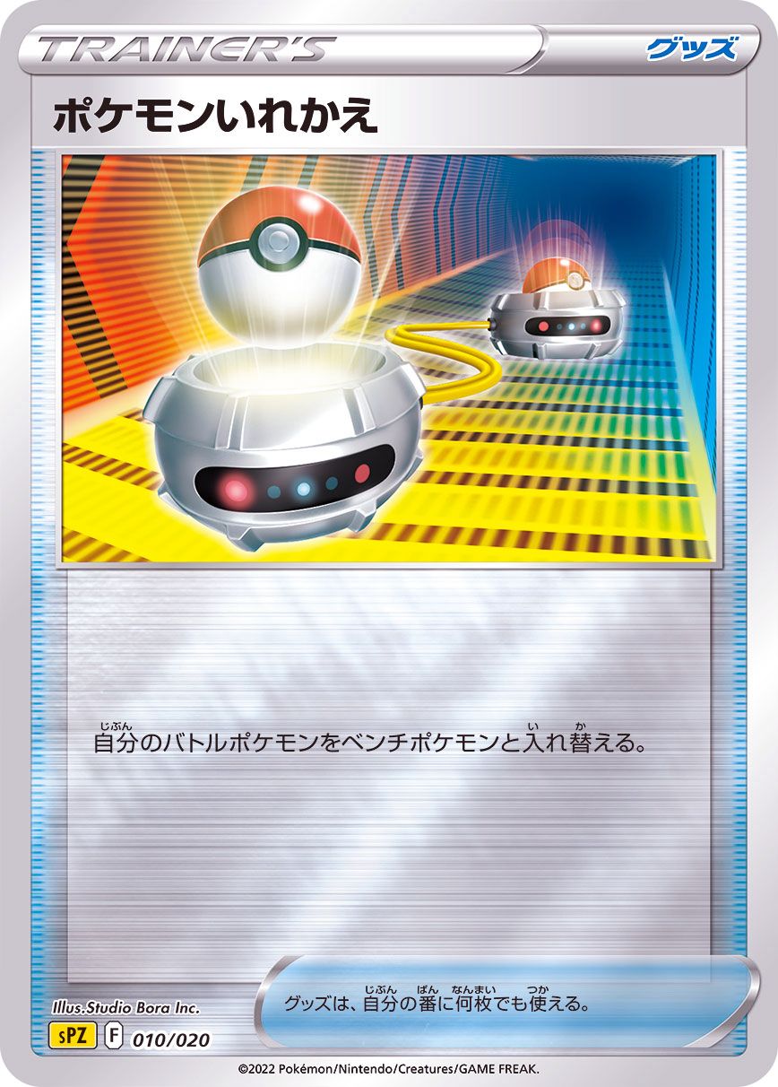 Pokemon Refill Mirror - 010/020 SPZ - MINT - Pokémon TCG Japanese Japan Figure 36315010020SPZ-MINT