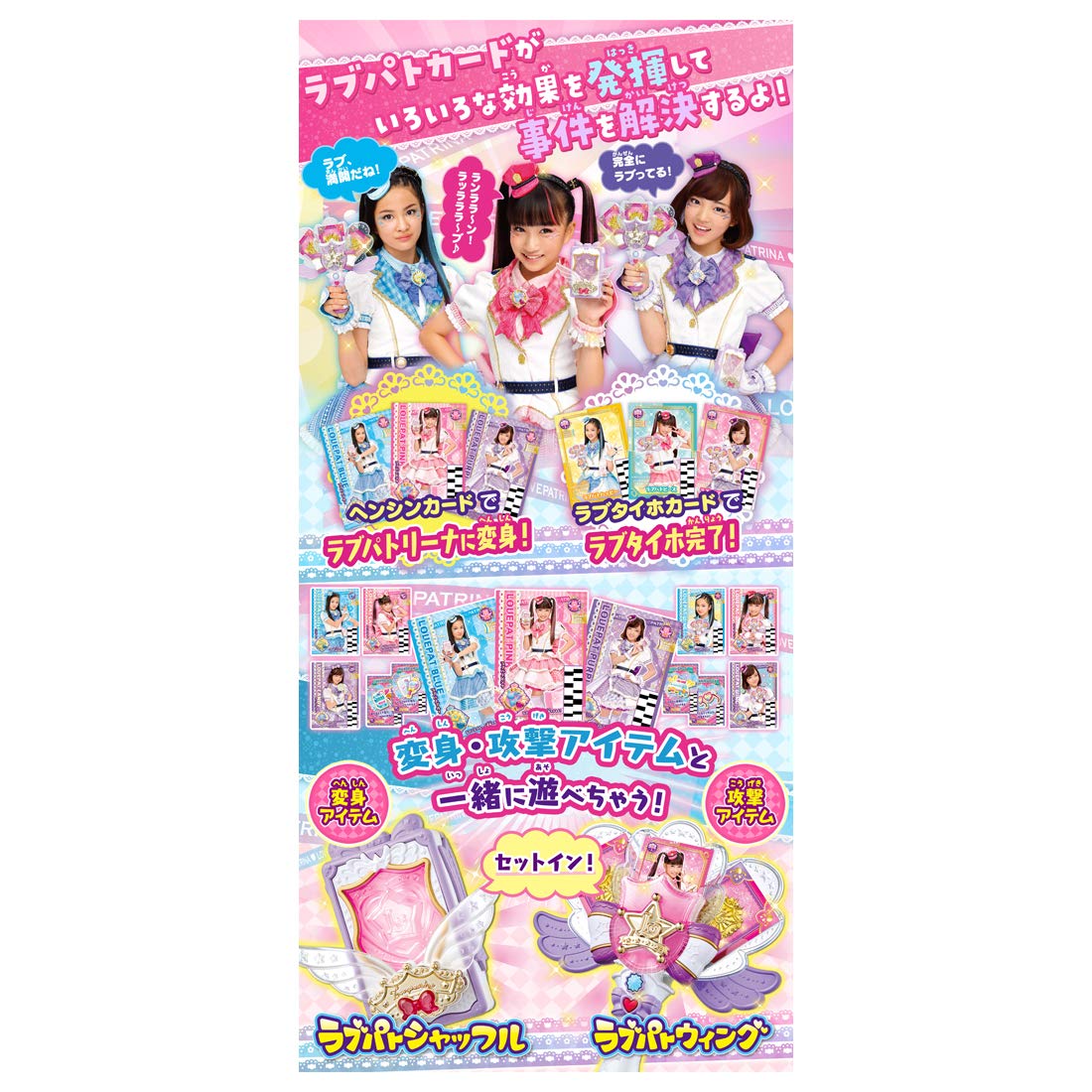 TAKARA TOMY Police X Heroine Lovepatrina ! Love Pat Card Love Pat Merry Card Set- Japan Figure Store - #1 Bring To You The Best Japanese Goods