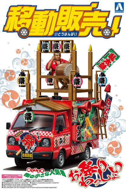 AOSHIMA 1/24 Selling Car Omatsuri-Wasshoi Plastic Model- Japan Figure Store - #1 Bring To You The Best Japanese Goods