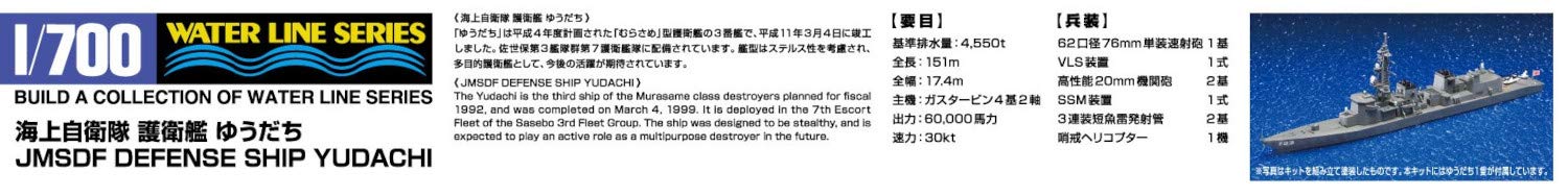 AOSHIMA Waterline 1/700 Jmsdf Japanese Defense Ship Yudachi Plastic Model- Japan Figure Store - #1 Bring To You The Best Japanese Goods