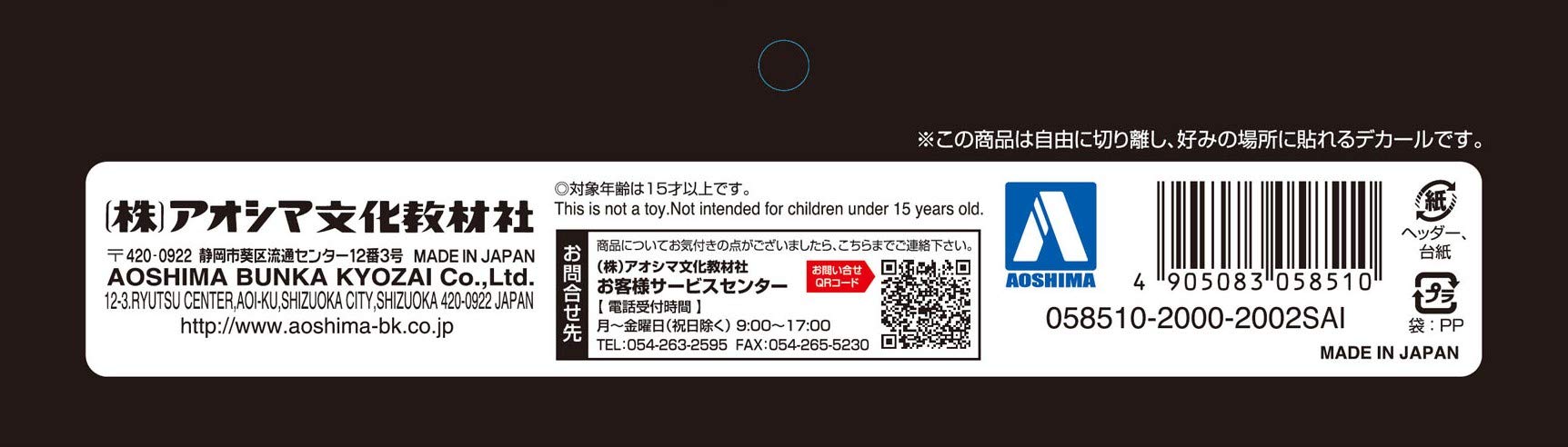 AOSHIMA 1/24 Detail Up Parts Patrol Car Decal 2020 East Japan- Japan Figure Store - #1 Bring To You The Best Japanese Goods