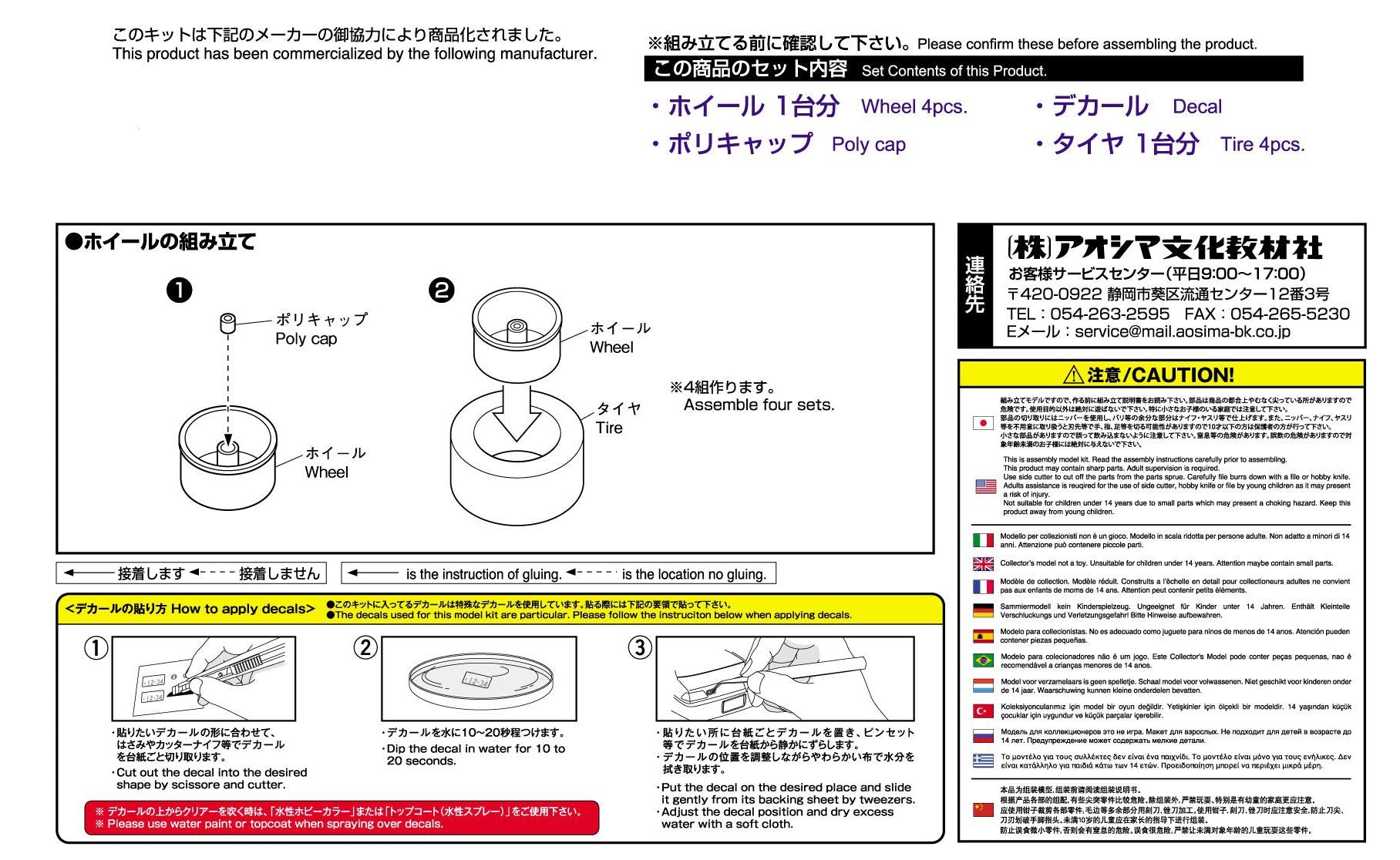 AOSHIMA Tuned Parts 1/24 P-1 Racing 16Inch Tire & Wheel Set- Japan Figure Store - #1 Bring To You The Best Japanese Goods