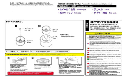 AOSHIMA Tuned Parts 1/24 P-1 Racing 16Inch Tire & Wheel Set- Japan Figure Store - #1 Bring To You The Best Japanese Goods